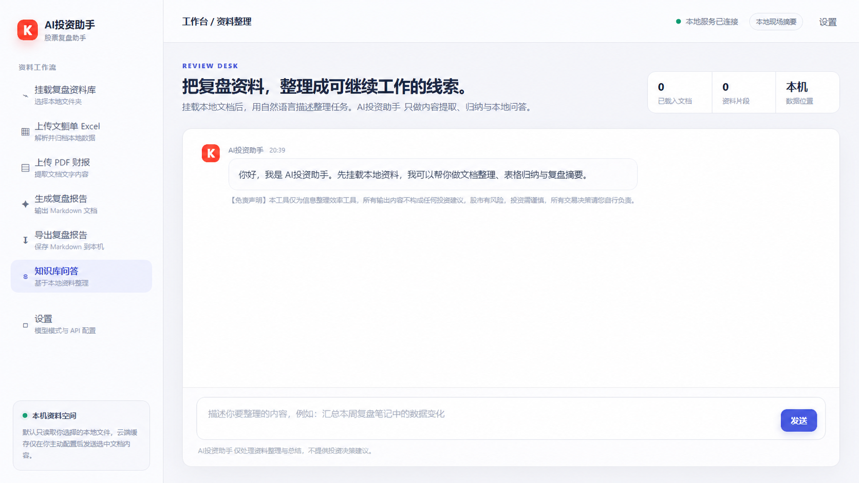 AI投资助手客户端界面预览